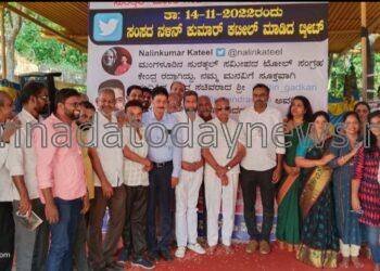 ಅಕ್ರಮ ಟೋಲ್ ಸಂಗ್ರಹ ವಿರೋಧಿಸಿ ಸಂಸದ ನಳಿನ್ ಕುಮಾರ್ ಟ್ವೀಟ್’ನ ಕಟೌಟ್ ಅನಾವರಣ*