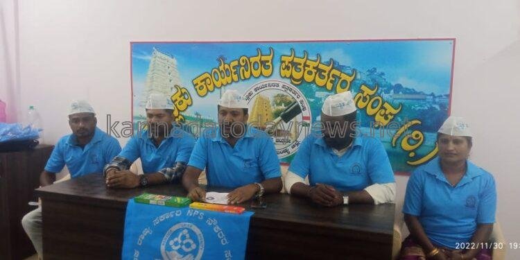 ನಿಶ್ಚಿತ ಪಿಂಚಣಿಗೆ ಎನ್‍ಪಿಎಸ್ ನೌಕರರ ಸಂಘ ಒತ್ತಾಯ ಡಿ.19ರಂದು ಬೆಂಗಳೂರಿನ ಫ್ರೀಡಂ ಪಾರ್ಕ್ ಚಲೋ: ನಿಂಗರಾಜು