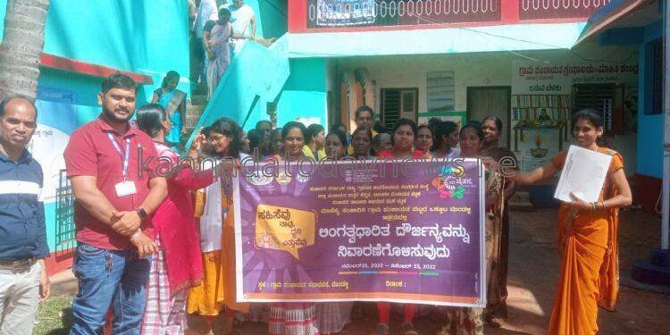 ಲಿಂಗತ್ವಧಾರಿತ ದೌರ್ಜನ್ಯ ನಿವಾರಣೆಗೊಳಿಸಲು ಮುಂಡಳ್ಳಿ ಗ್ರಾಮ ಪಂಚಾಯತ್ ಕಾರ್ಯಾಲಯದಲ್ಲಿ ವಿಶೇಷ ಮಹಿಳಾ ಗ್ರಾಮ ಸಭೆ