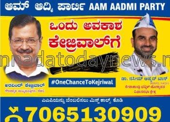 ಭಟ್ಕಳ-ಹೊನ್ನಾವರ ವಿಧಾನಸಭಾ ಕ್ಷೇತ್ರದ ಸಮಸ್ತ ಜನತೆಗೆ ಆಮ್ ಆದ್ಮಿ ಪಾರ್ಟಿ ಎಂ.ಎಲ್.ಎ ಟಿಕೆಟ್ ಆಕಾಂಕ್ಷಿಗಳಾದ ಡಾ. ನಸೀಮ್ ಖಾನ್ ಅವರಿಂದ ಹೊಸ ವರುಷದ ಹಾರ್ದಿಕ ಶುಭಾಶಯಗಳು