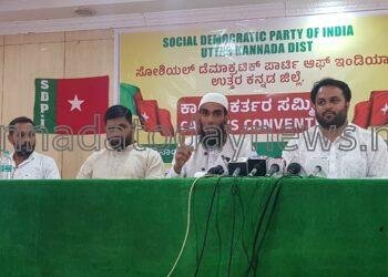 ಕೋಮುವಾದ ಮತ್ತು ನಕಲಿ ಜಾತ್ಯಾತೀತತೆಯ ರಾಜಕಾರಣದ ಮಧ್ಯೆ ಒಂದೇ ಪರ್ಯಾಯ ಎಸ್.ಡಿ.ಪಿ.ಐ – ಭಟ್ಕಳದಲ್ಲಿ ಶೀಘ್ರ ಅಭ್ಯರ್ಥಿ ಘೋಷಣೆ*