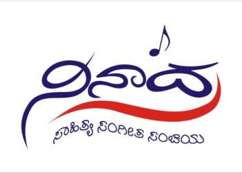 ನಿನಾದ ಯುಗಾದಿ ಸಾಹಿತ್ಯ ಸಂಭ್ರಮ