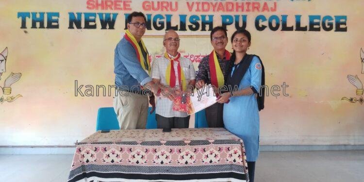 ದಿ ನ್ಯೂ ಇಂಗ್ಲೀಷ ಪ.ಪೂ.ಕಾಲೇಜಿನಲ್ಲಿ ಯಶಸ್ವಿಯಾಗಿ ನಡೆದ ಕನ್ನಡ ನಾಡು ನುಡಿ ಪ್ರಬಂಧ ಸ್ಪರ್ಧೆಯ ಬಹುಮಾನ ವಿತರಣಾ ಕಾರ್ಯಕ್ರಮ.