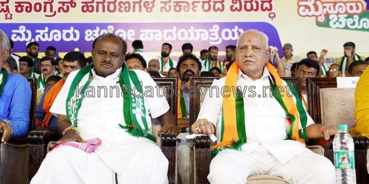 ಮುಖ್ಯಮಂತ್ರಿ ಸಿದ್ದರಾಮಯ್ಯ ಅವರ ರಾಜೀನಾಮೆಗೆ ಆಗ್ರಹಿಸಿ ಬಿಜೆಪಿ ಮತ್ತು ಜೆಡಿಎಸ್ ಪಕ್ಷ ಜಂಟಿಯಾಗಿ ಆಯೋಜಿಸಿದ್ದ ಬೆಂಗಳೂರು-ಮೈಸೂರು ಪಾದಯಾತ್ರೆ ಇಂದು ಮುಕ್ತಾಯ