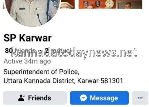 ಎಸ್. ಪಿ ಕಾರವಾರ ಹೆಸರಲ್ಲಿ ನಕಲಿ ಫೇಸಬುಕ್ ಖಾತೆ ಸೃಷ್ಟಿಸಿ ಆರ್ಥಿಕ ನೆರವು ಯಾಚನೆ : ಉತ್ತರ ಕನ್ನಡ ಜಿಲ್ಲೆ ಎಸ್ .ಪಿ ಹೆಸರಿನಲ್ಲಿ ನಕಲಿ ಫೇಸ್ಬುಕ್ ಖಾತೆ ಓಪನ್