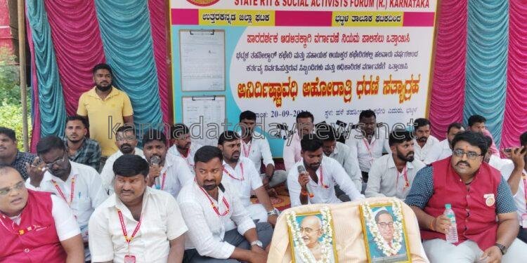 ಒಂದು ದಶಕದಿಂದ ಭಟ್ಕಳದ ಲ್ಲಿ ಬೀಡು ಬಿಟ್ಟಿರುವ ಸರ್ಕಾರಿ ನೌಕರರನ್ನು ವರ್ಗಾಯಿಸಿ ಎಂದು ಆಗ್ರಹಿಸಿ ಭಟ್ಕಳದ ಹಳೆ ತಹಸೀಲ್ದಾರ್ ಕಚೇರಿ ಎದುರು ರಾಜ್ಯ ಮಾಹಿತಿ ಹಕ್ಕು ಕಾಯ್ದೆ ಮತ್ತು ಸಾಮಾಜಿಕ ಕಾರ್ಯಕರ್ತರ ವೇದಿಕೆ ವತಿಯಿಂದ ಅನಿರ್ದಿಷ್ಟಾವದಿ ಅಹೋರಾತ್ರಿ ಧರಣಿ ಆರಂಭ