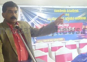 ಉಚ್ಛ ಮತ್ತು ಸವೋಚ್ಚ ನ್ಯಾಯಾಲಯದ ನ್ಯಾಯಮೂರ್ತಿಗಳ ನೇಮಕಾತಿಯಲ್ಲಿ ಸಾಮಾಜಿಕ ನ್ಯಾಯ ಪಾಲನೆ ಅವಶ್ಯ- ಹಿರಿಯ ವಕೀಲ ರವೀಂದ್ರ ನಾಯ್ಕ.