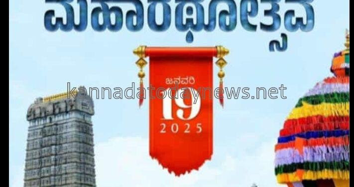 ಜನವರಿ 19ರಂದು ರವಿವಾರ ಮುರುಡೇಶ್ವರ ಮಹಾರಥೋತ್ಸವ : ಮದ್ಯ ಮಾರಾಟ ನಿಷೇಧಿಸಿ ಡಿ.ಸಿ ಆದೇಶ