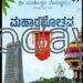 ಜನವರಿ 19ರಂದು ರವಿವಾರ ಮುರುಡೇಶ್ವರ ಮಹಾರಥೋತ್ಸವ : ಮದ್ಯ ಮಾರಾಟ ನಿಷೇಧಿಸಿ ಡಿ.ಸಿ ಆದೇಶ