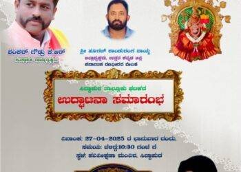 ನಾಳೆ ಸಿದ್ದಾಪುರ ದಲ್ಲಿ ಕರ್ನಾಟಕ ರಣಧೀರರ ವೇಧಿಕೆಯ ತಾಲೂಕು ಘಟಕ ಉದ್ಘಾಟನೆ ಮತ್ತು ಪದಾಧಿಕಾರಿಗಳ ಪದಗ್ರಹಣ ಕಾರ್ಯಕ್ರಮ