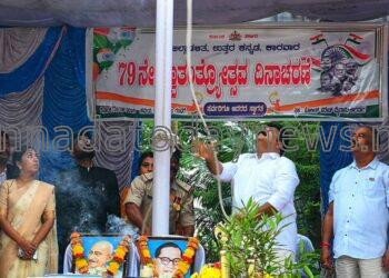 ಕಾರವಾರದ ಪೊಲೀಸ್ ಪೆರೇಡ್ ಮೈದಾನದಲ್ಲಿ ನಡೆದ ಜಿಲ್ಲಾ ಮಟ್ಟದ 79 ನೇ ಸ್ವಾತಂತ್ರೋತ್ಸವ ಕಾರ್ಯಕ್ರಮದಲ್ಲಿ ಧ್ವಜಾರೋಹಣ ನೆರೆವೇರಿಸಿದ ಸಚಿವ ಮಂಕಾಳ .ಎಸ್ ವೈದ್ಯ