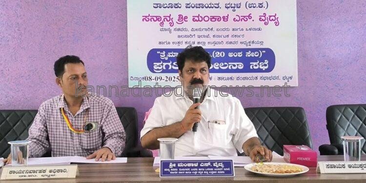 ಭಟ್ಕಳದಲ್ಲಿ ಕಂದಾಯ ಇಲಾಖೆಯವರೇ ಏಜೆಂಟರನ್ನು ರೆಡಿ ಮಾಡುತ್ತಿದ್ದಾರೆ ಎಂದು ಭಟ್ಕಳದಲ್ಲಿ ನಡೆದ ಕೆ.ಡಿ.ಪಿ ಸಭೆಯಲ್ಲಿ ತಮ್ಮ ಆಕ್ರೋಶ ಹೊರ ಹಾಕಿದ ಜಿಲ್ಲಾ ಉಸ್ತುವಾರಿ ಸಚಿವ ಮಂಕಾಳ್ ವೈದ್ಯ