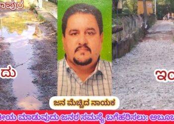 ಕುಂದಾಪುರ: ಮದ್ದುಗುಡ್ಡೆ ನಿವಾಸಿಗಳ ದೀರ್ಘಕಾಲದ ಬೇಡಿಕೆ ಪೂರ್ಣ — ಅಬೂ ಮಹಮ್ಮದ್ ಅವರ ಮಾನವೀಯ ಹಸ್ತ