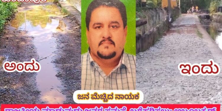 ಕುಂದಾಪುರ: ಮದ್ದುಗುಡ್ಡೆ ನಿವಾಸಿಗಳ ದೀರ್ಘಕಾಲದ ಬೇಡಿಕೆ ಪೂರ್ಣ — ಅಬೂ ಮಹಮ್ಮದ್ ಅವರ ಮಾನವೀಯ ಹಸ್ತ