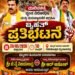 ಭಟ್ಕಳದಲ್ಲಿ ನಾಳೆ ಬಿಜೆಪಿ ಬೃಹತ್ ಪ್ರತಿಭಟನೆ