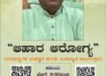 ಭಟ್ಕಳದಲ್ಲಿ ಮೇ 31ರಂದು ಪದ್ಮಶ್ರೀ ಡಾ. ಖಾದರ್ ವಲಿ ಅವರ ಆರೋಗ್ಯ ಜಾಗೃತಿ ಉಪನ್ಯಾಸ