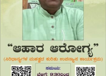 ಭಟ್ಕಳದಲ್ಲಿ ಮೇ 31ರಂದು ಪದ್ಮಶ್ರೀ ಡಾ. ಖಾದರ್ ವಲಿ ಅವರ ಆರೋಗ್ಯ ಜಾಗೃತಿ ಉಪನ್ಯಾಸ