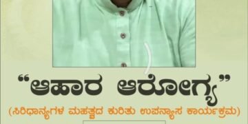 ಭಟ್ಕಳದಲ್ಲಿ ಮೇ 31ರಂದು ಪದ್ಮಶ್ರೀ ಡಾ. ಖಾದರ್ ವಲಿ ಅವರ ಆರೋಗ್ಯ ಜಾಗೃತಿ ಉಪನ್ಯಾಸ