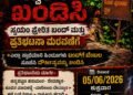 ನಾಳೆ ಭಟ್ಕಳ ಬಂದ್ ಹಾಗೂ ಪ್ರತಿಭಟನಾ ಮೆರವಣಿಗೆಗೆ ಕರೆ