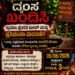 ನಾಳೆ ಭಟ್ಕಳ ಬಂದ್ ಹಾಗೂ ಪ್ರತಿಭಟನಾ ಮೆರವಣಿಗೆಗೆ ಕರೆ