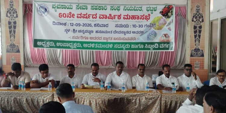 ಭಟ್ಕಳ ವ್ಯವಸಾಯ ಸೇವಾ ಸಹಕಾರಿ ಸಂಘದ ಲಾಭ ₹1.30 ಕೋಟಿ